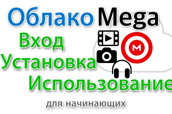 Tor сайт mega